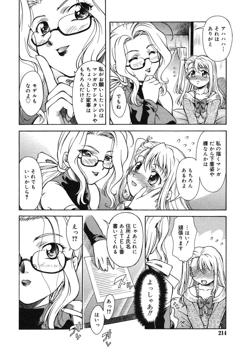COMIC RiN 2005-03 Vol. 3 - Page 213