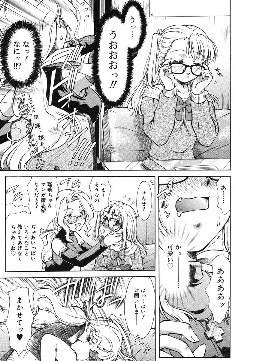 COMIC RiN 2005-03 Vol. 3 - Page 214