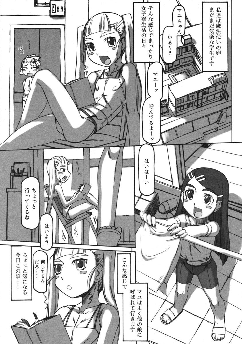 COMIC RiN 2005-03 Vol. 3 - Page 258