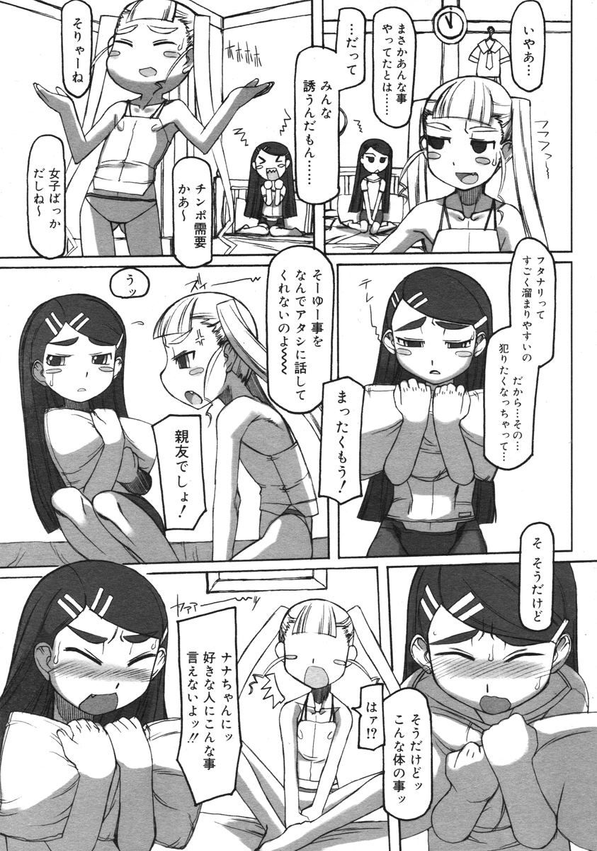 COMIC RiN 2005-03 Vol. 3 - Page 260
