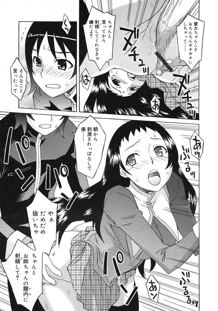 COMIC RiN 2005-03 Vol. 3 - Page 83