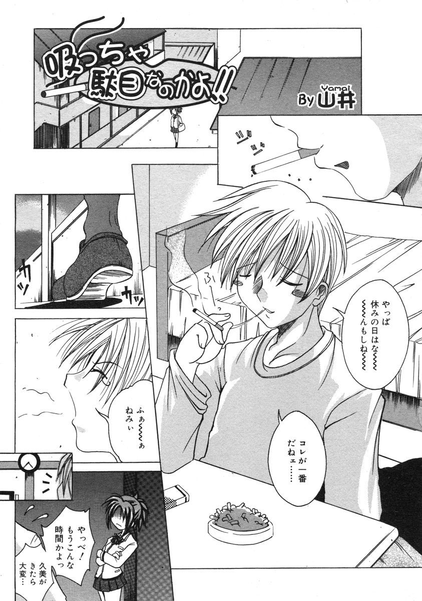 COMIC RiN 2005-03 Vol. 3 - Page 88