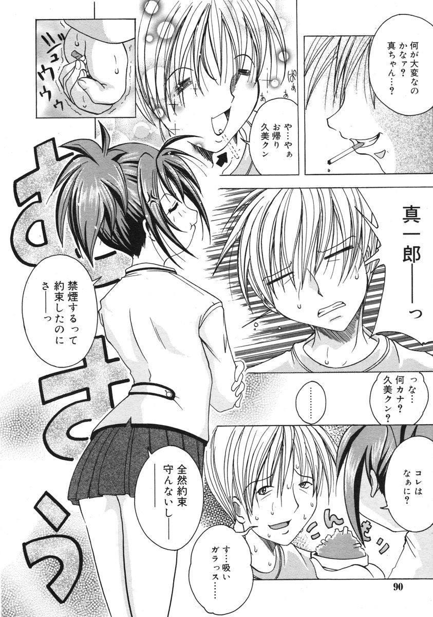 COMIC RiN 2005-03 Vol. 3 - Page 89