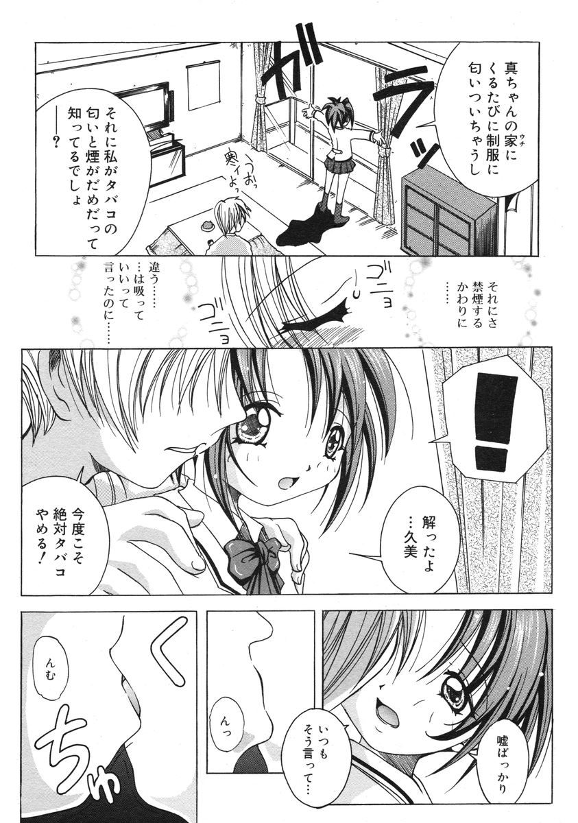 COMIC RiN 2005-03 Vol. 3 - Page 90