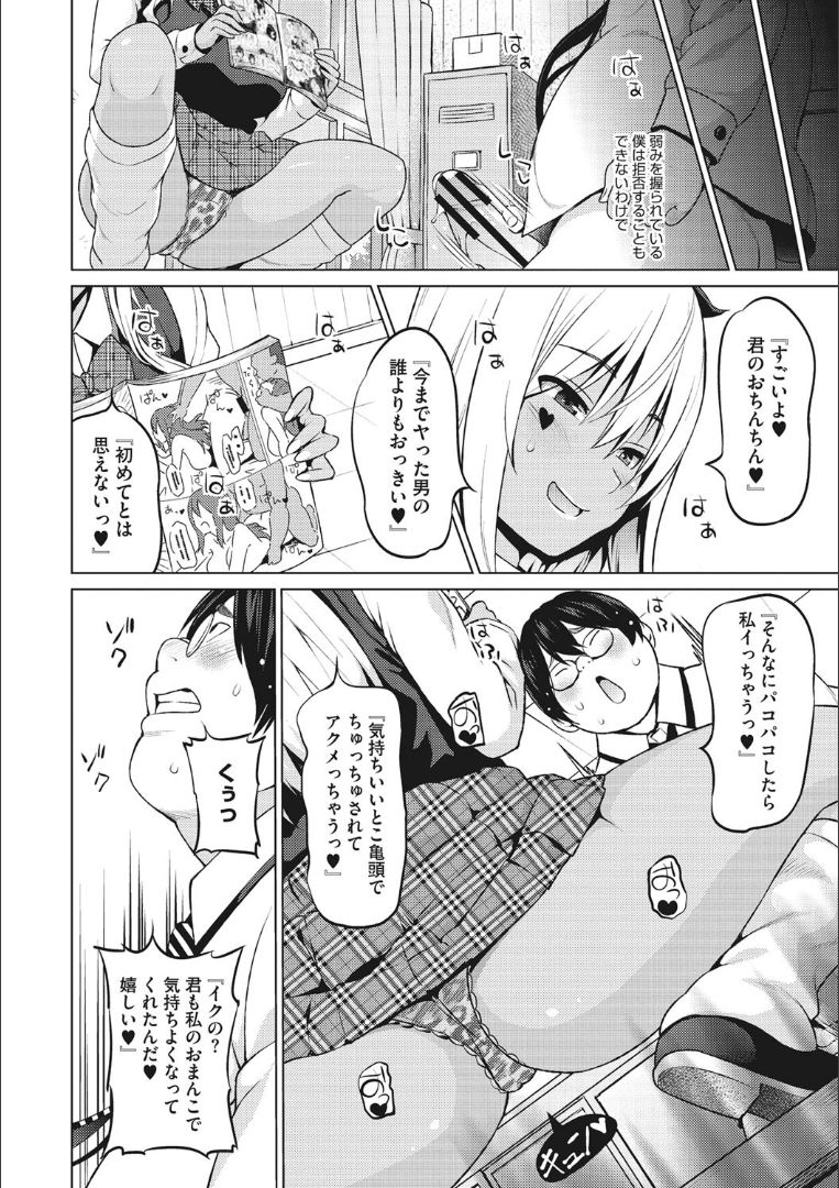 Risky Play - Page 147