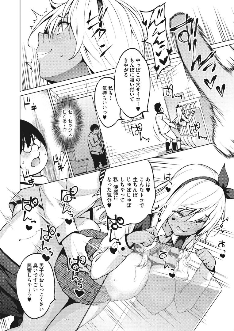 Risky Play - Page 153