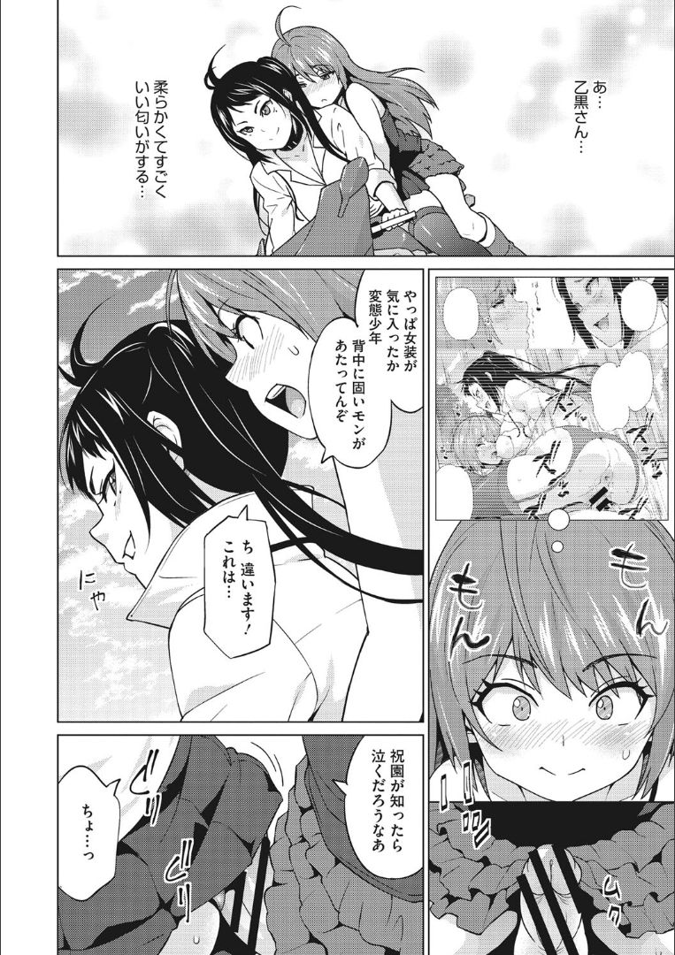 Risky Play - Page 81