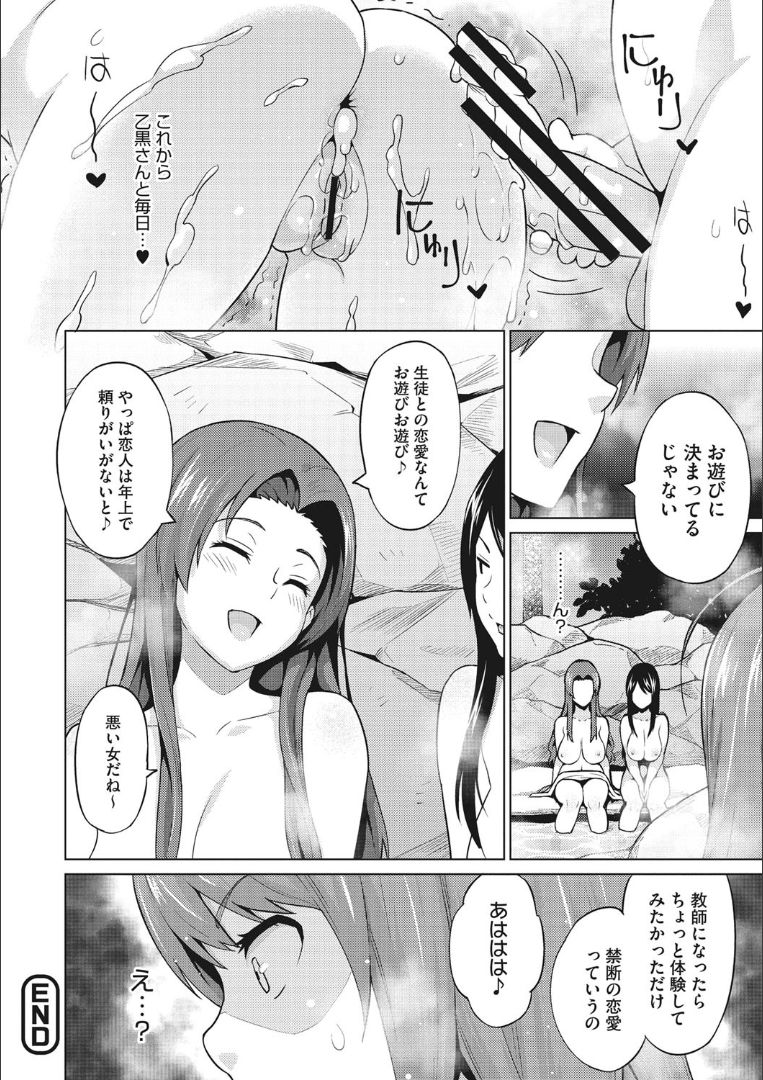 Risky Play - Page 99