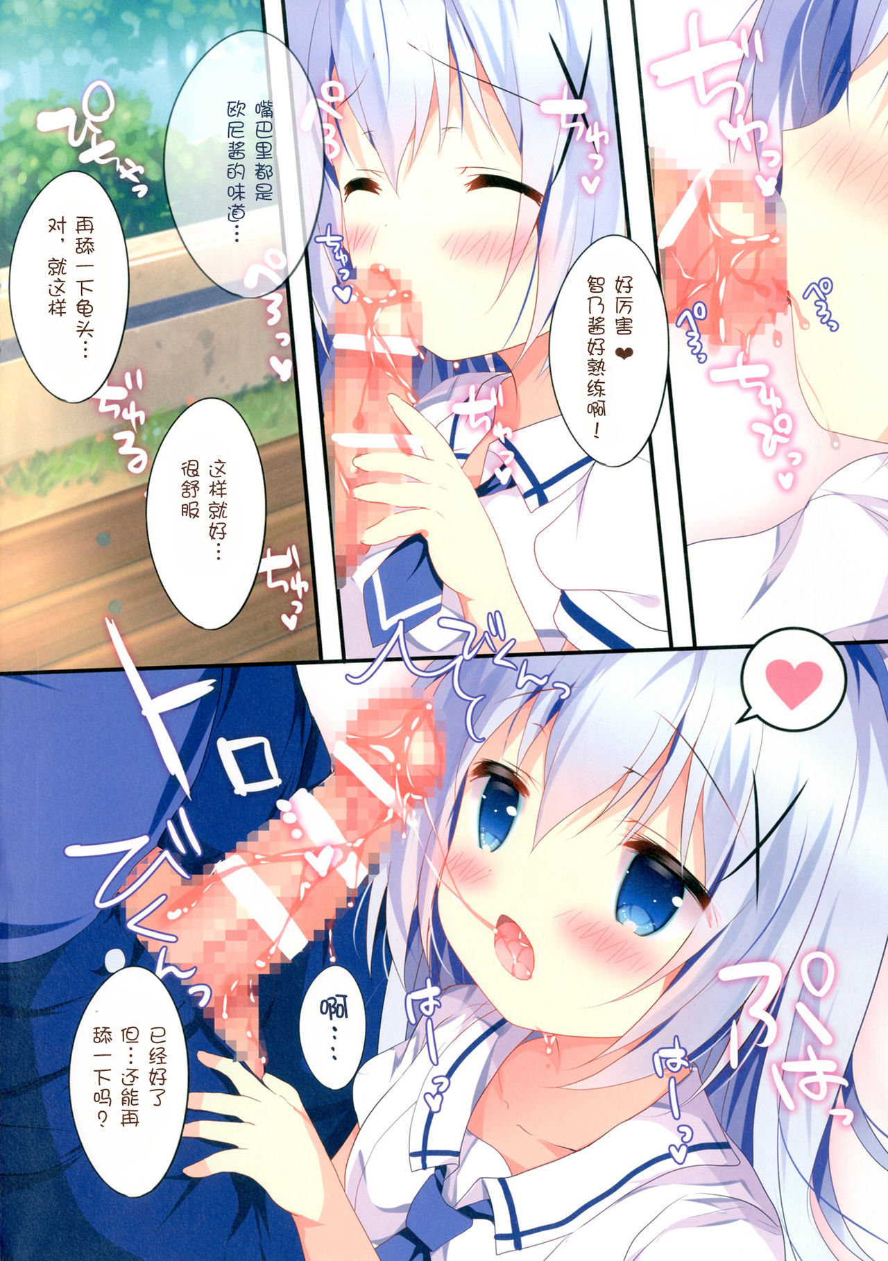Chicchakute mo Ii desu ka? - Page 11