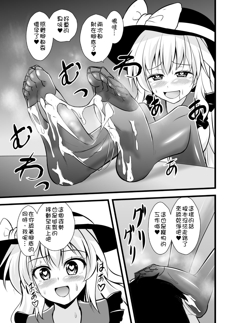Chireiden no Koishi no Pet na Ore - Page 16