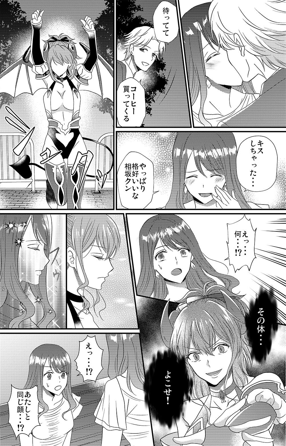 Otokogirai no Sakyubasu-san - Page 19