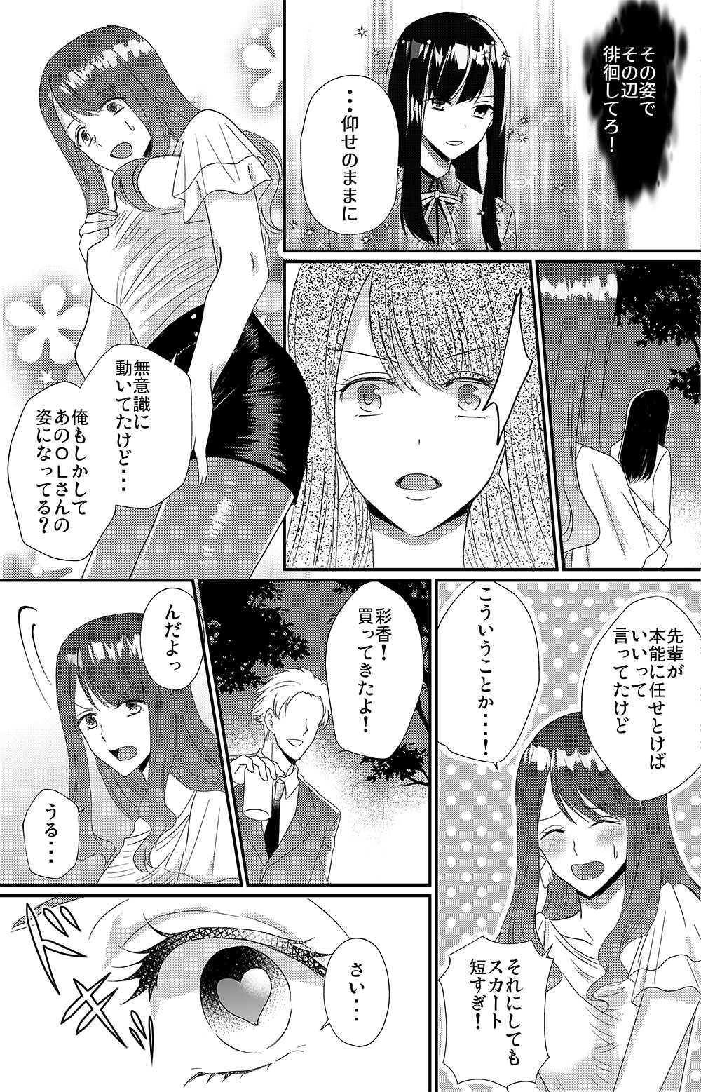 Otokogirai no Sakyubasu-san - Page 20