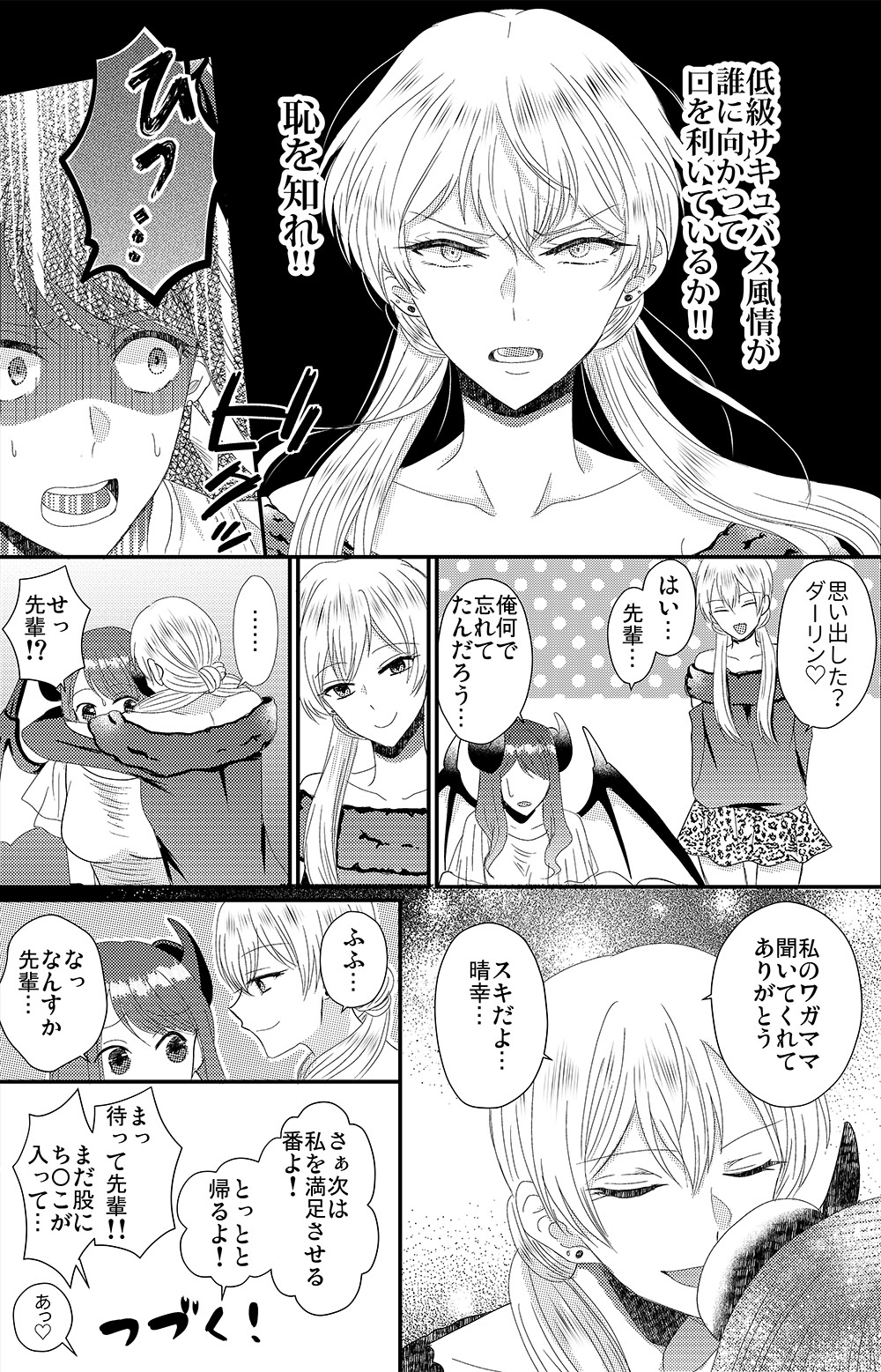 Otokogirai no Sakyubasu-san - Page 33