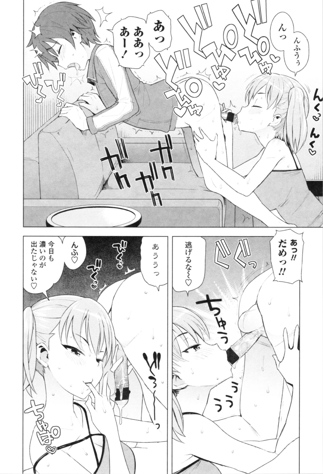 Caramel Hame-Art Genteiban - Page 160
