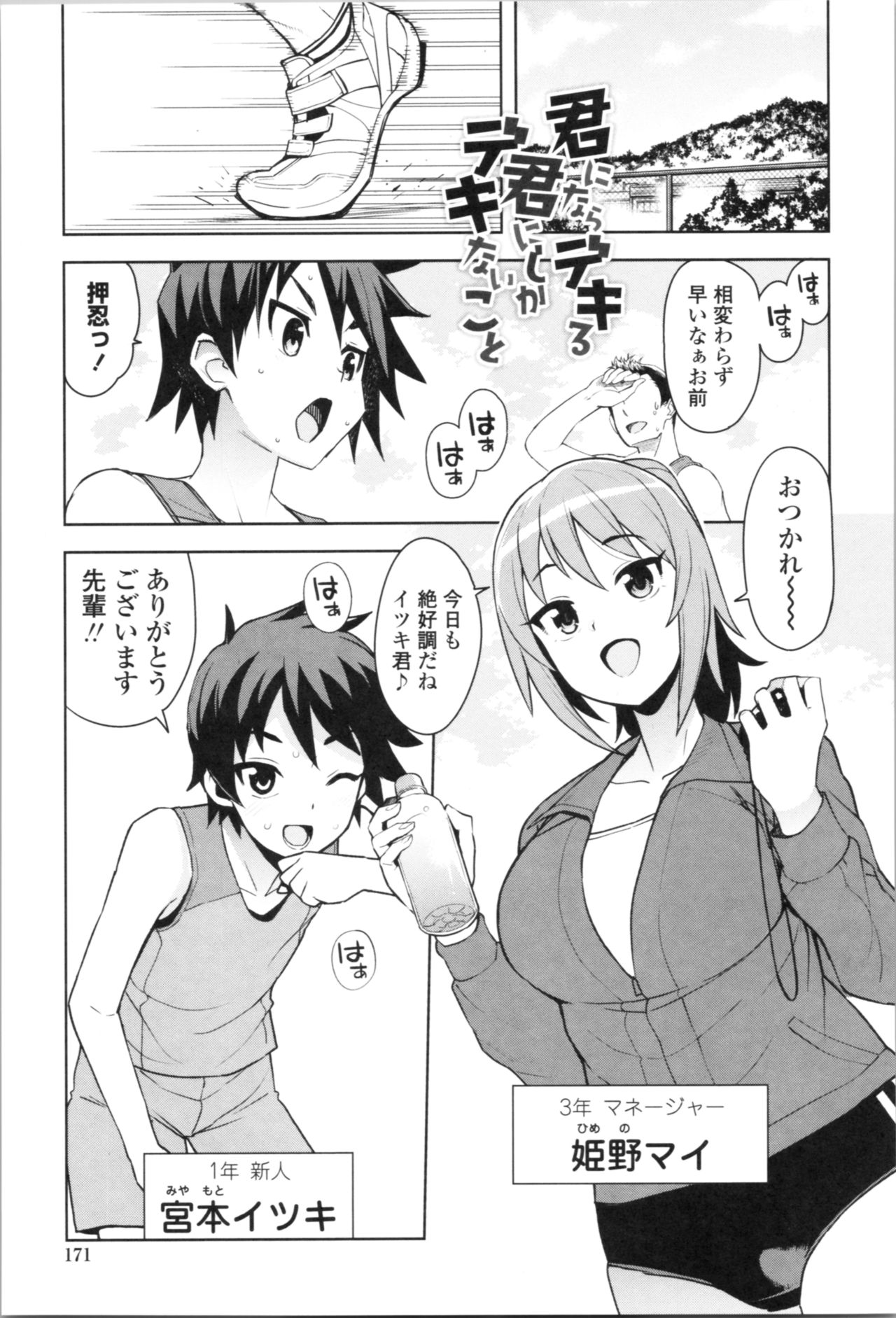 Caramel Hame-Art Genteiban - Page 175