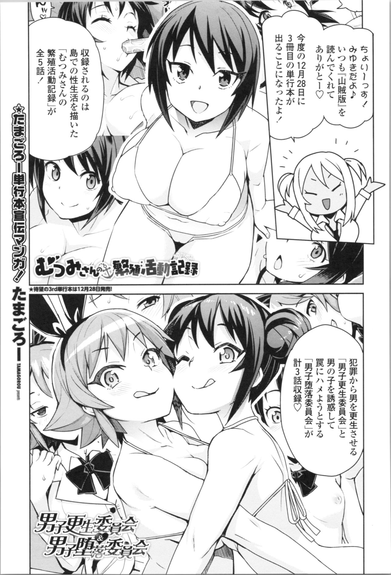 Caramel Hame-Art Genteiban - Page 195