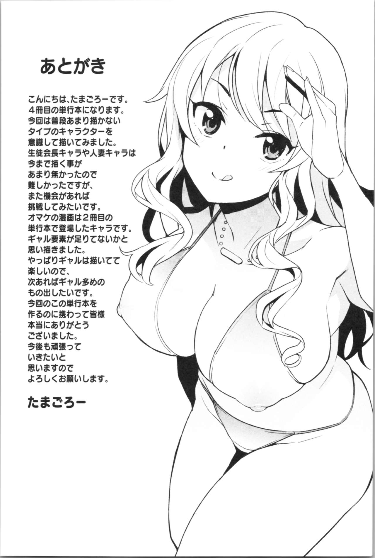 Caramel Hame-Art Genteiban - Page 205