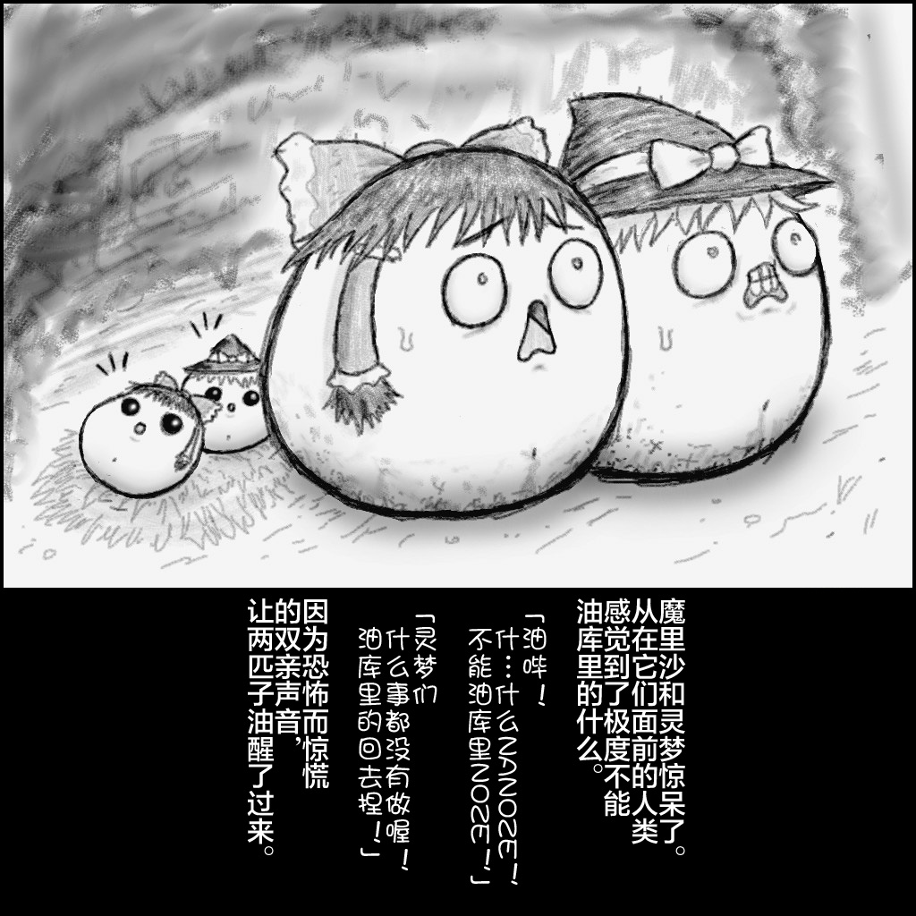 大姊姊与油库里（半生不熟汉化组） - Page 20