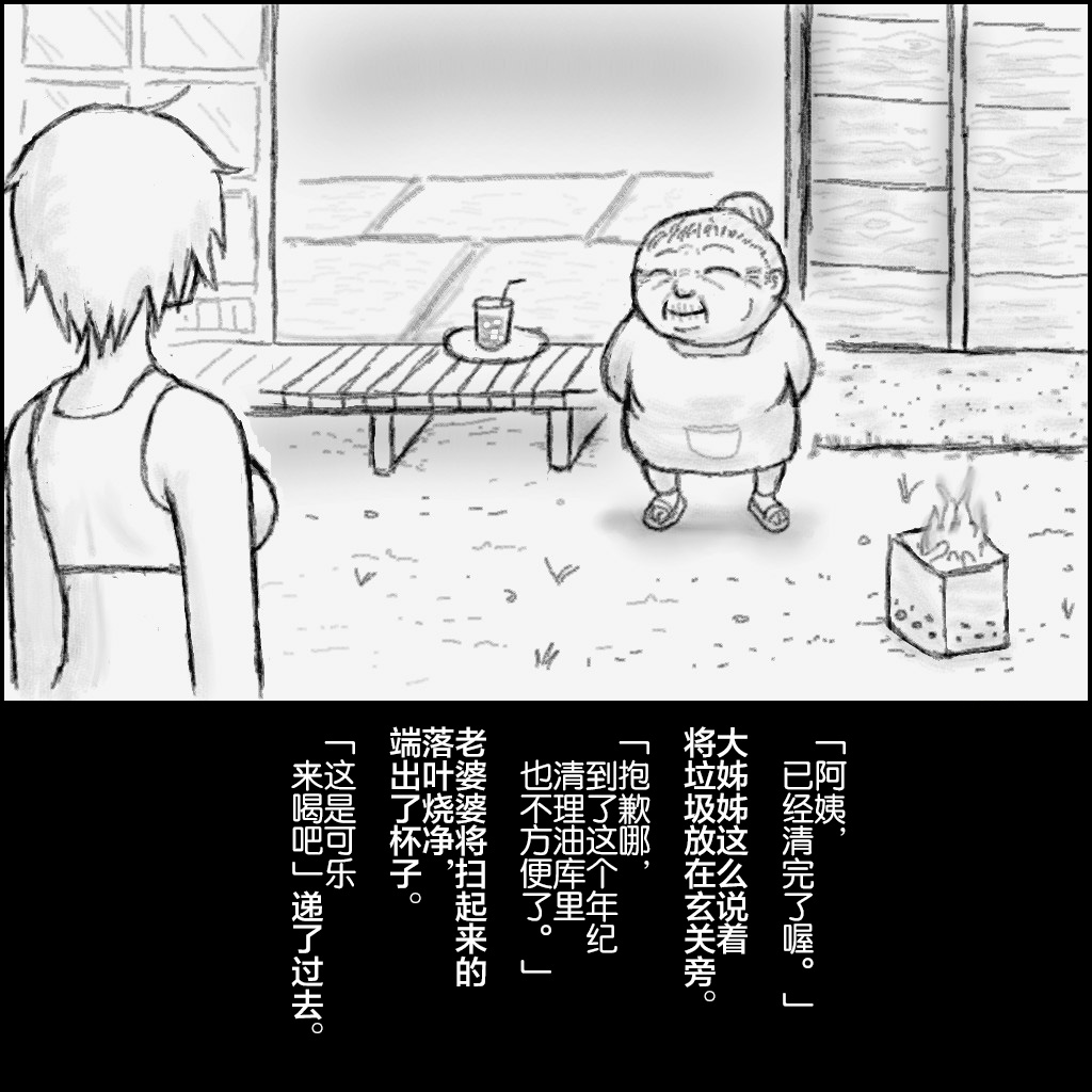 大姊姊与油库里（半生不熟汉化组） - Page 49