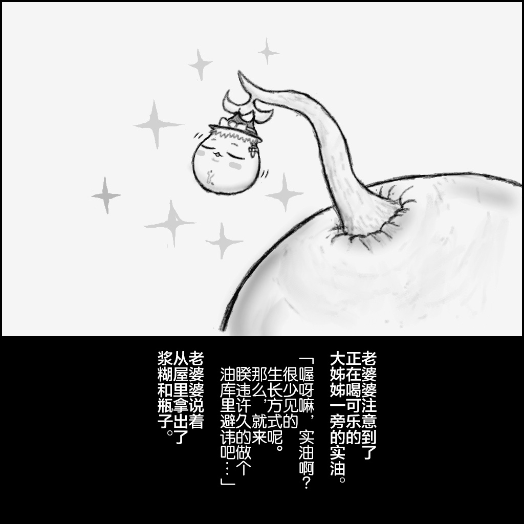 大姊姊与油库里（半生不熟汉化组） - Page 50