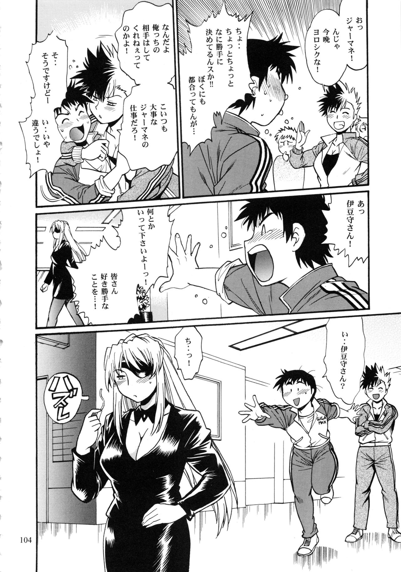 Ring x Mama Bangaihen Comics - Page 104