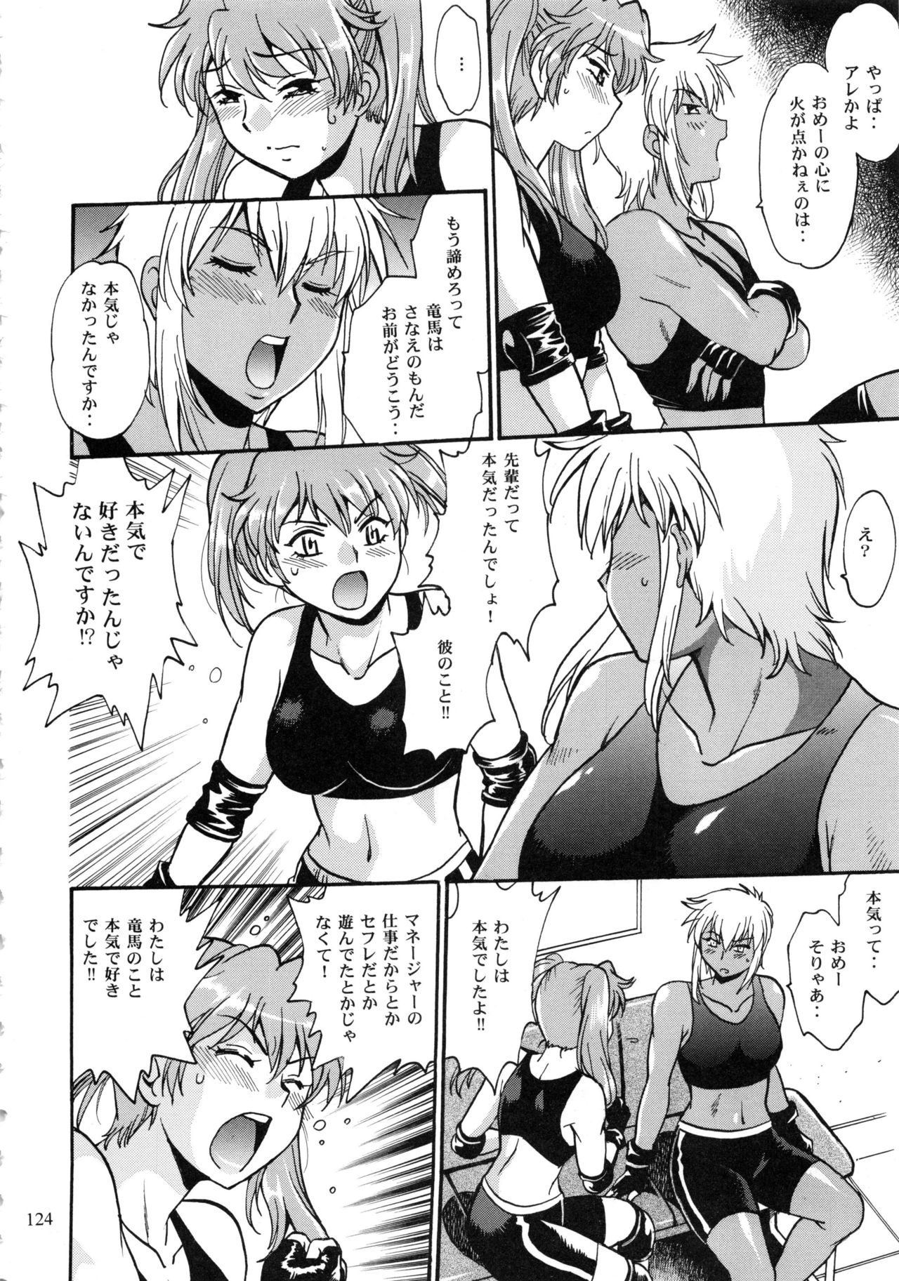 Ring x Mama Bangaihen Comics - Page 124