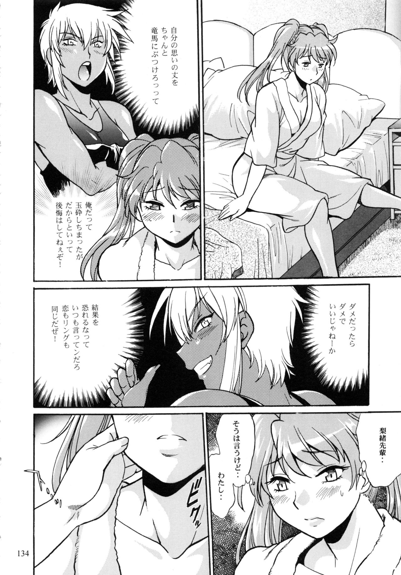 Ring x Mama Bangaihen Comics - Page 134