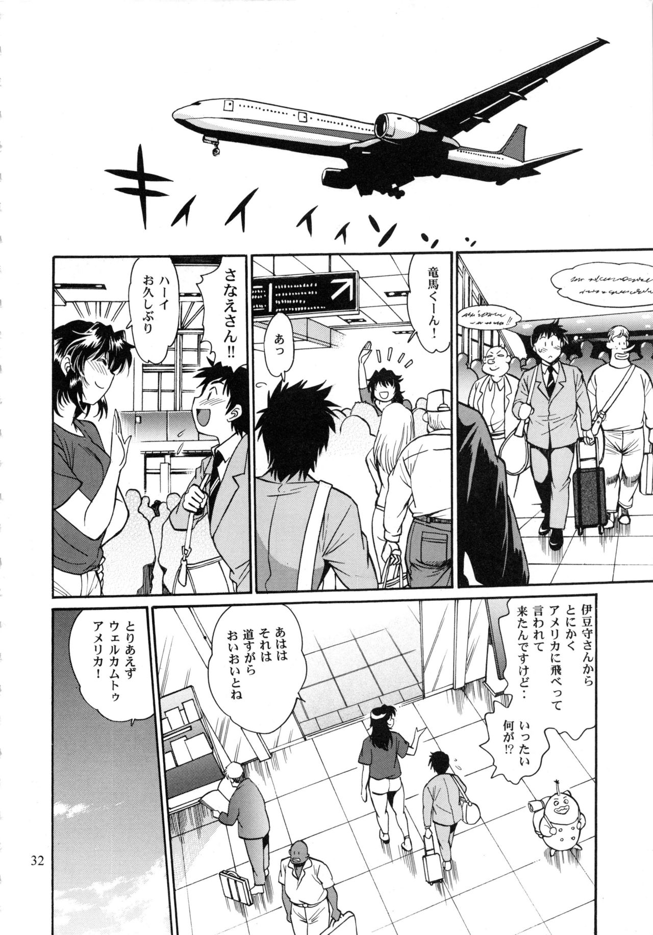 Ring x Mama Bangaihen Comics - Page 32