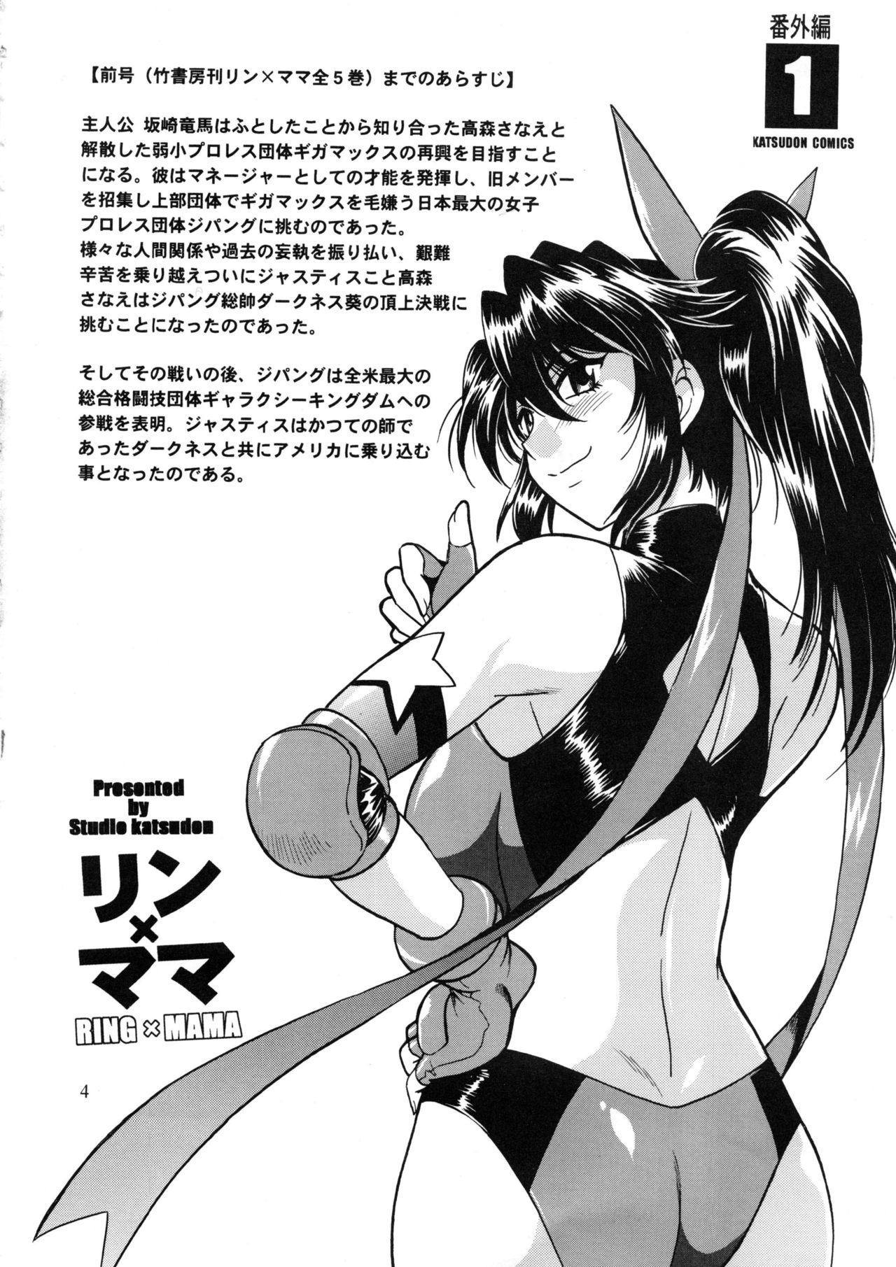 Ring x Mama Bangaihen Comics - Page 4