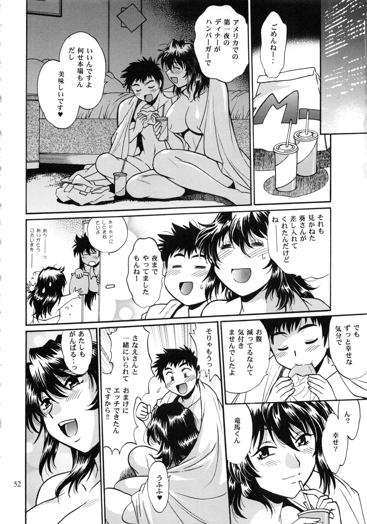 Ring x Mama Bangaihen Comics - Page 52