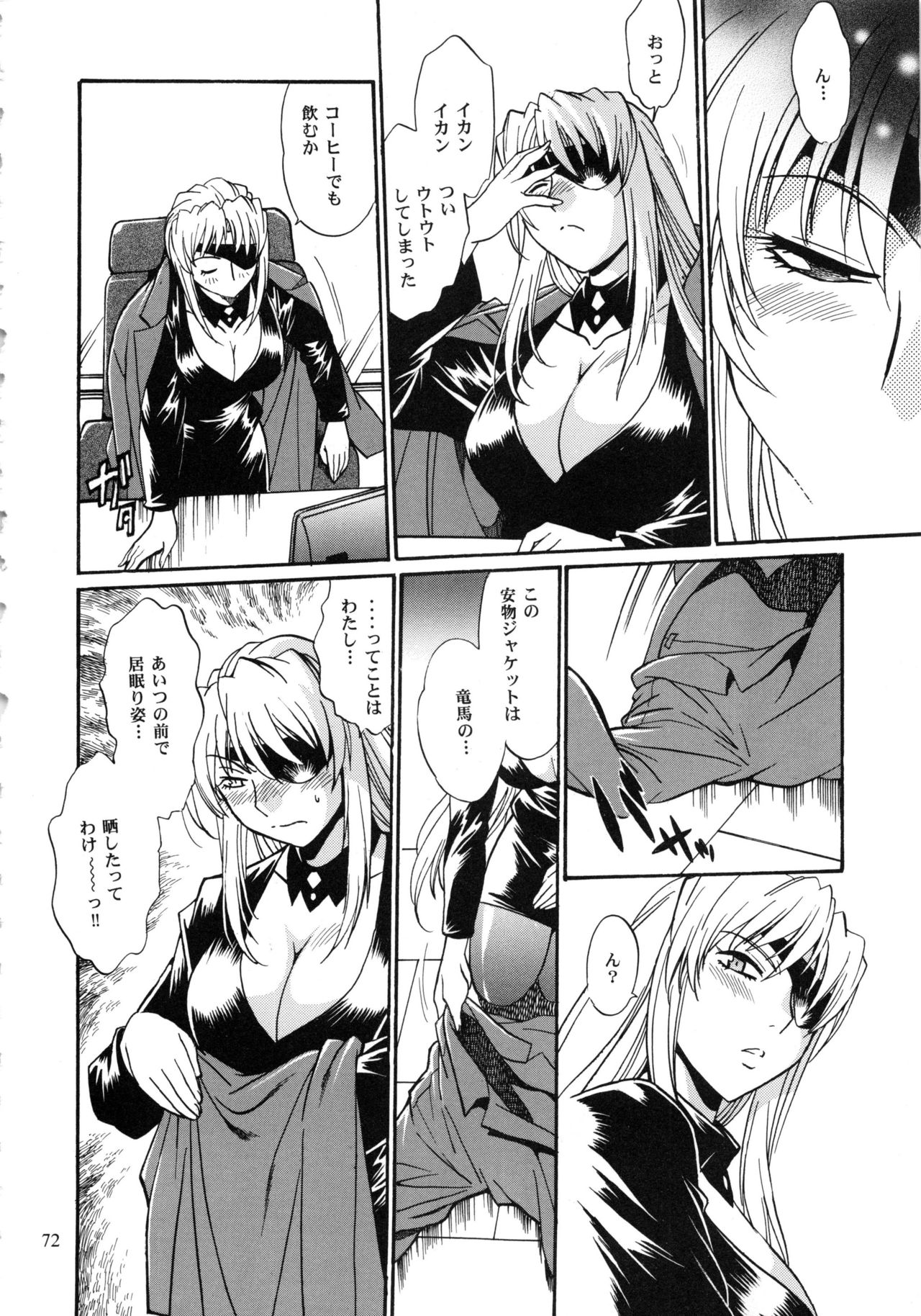 Ring x Mama Bangaihen Comics - Page 72
