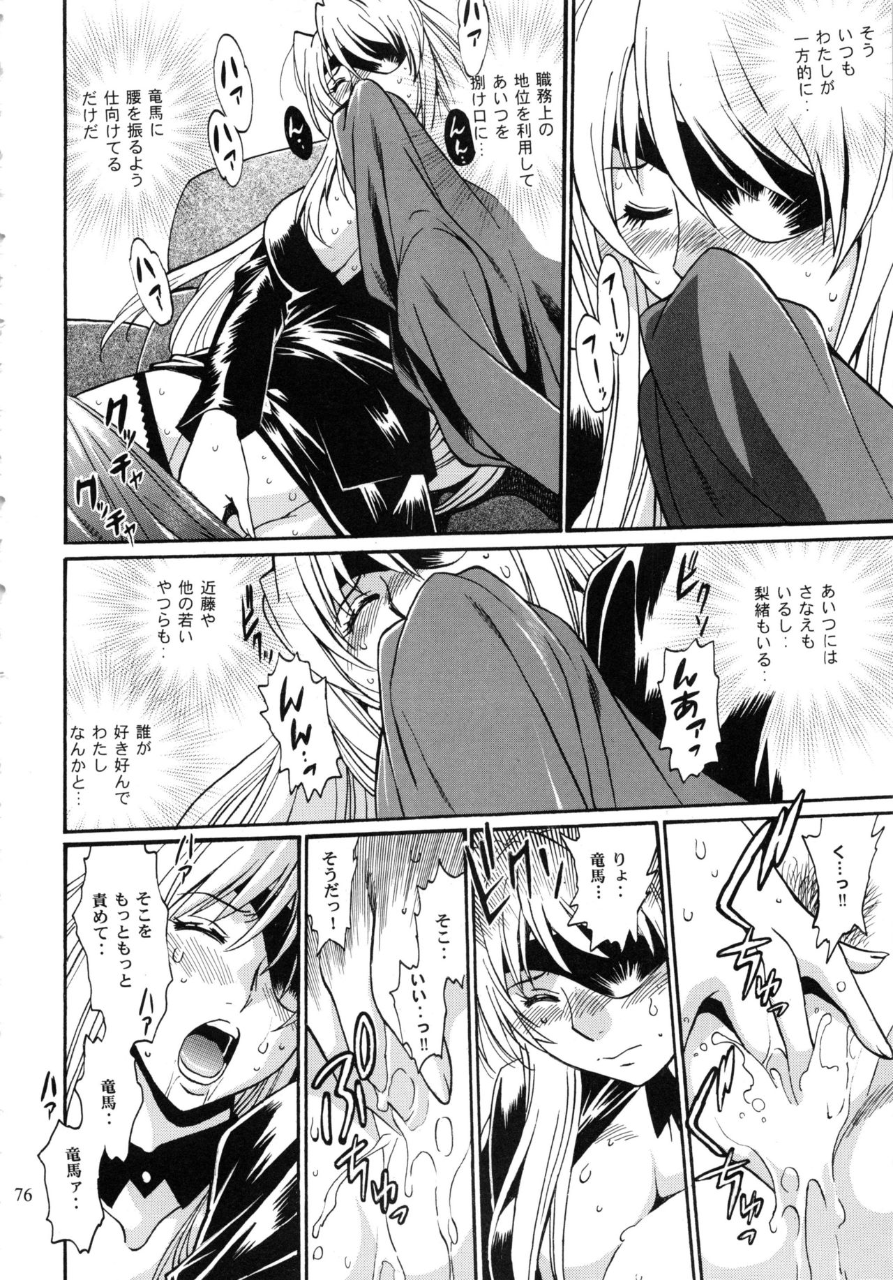 Ring x Mama Bangaihen Comics - Page 76
