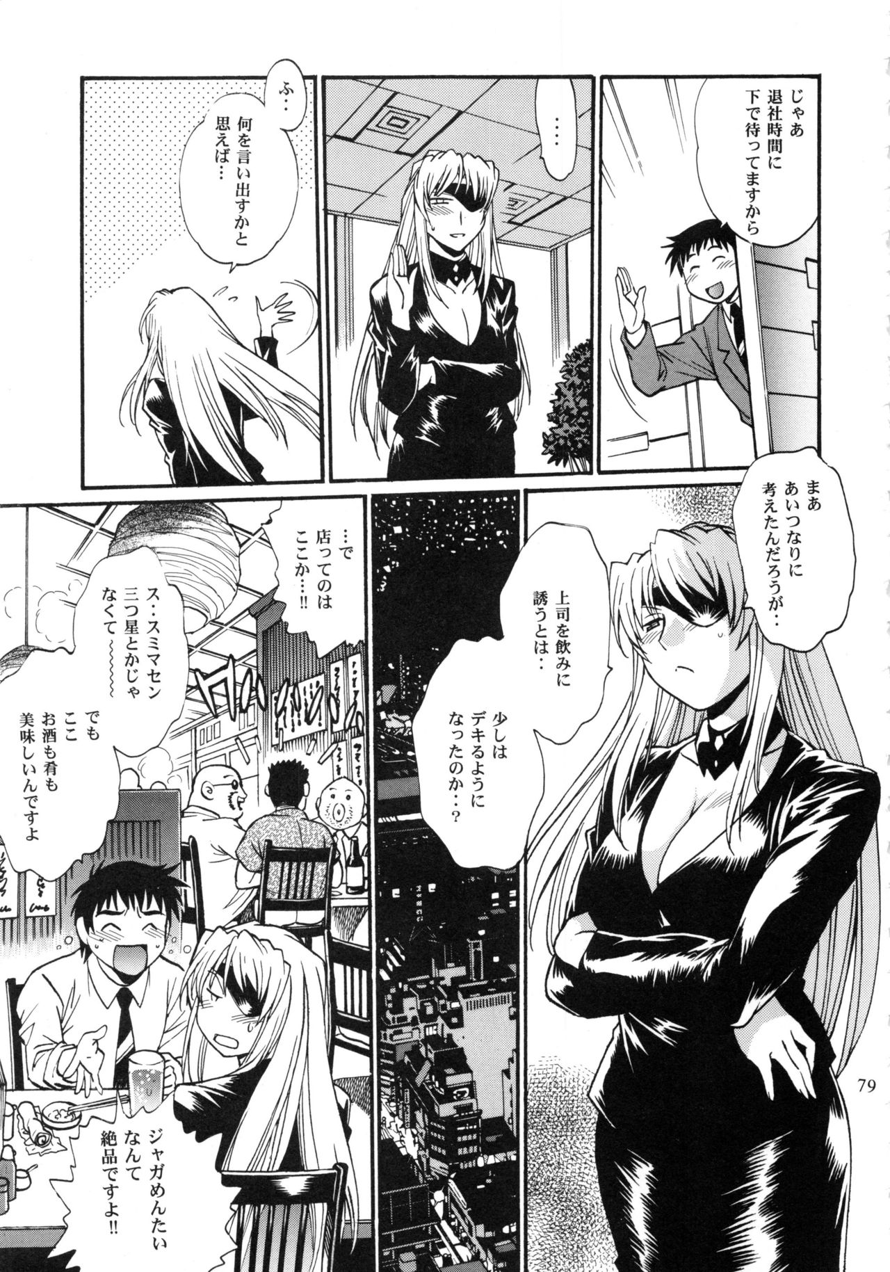 Ring x Mama Bangaihen Comics - Page 79