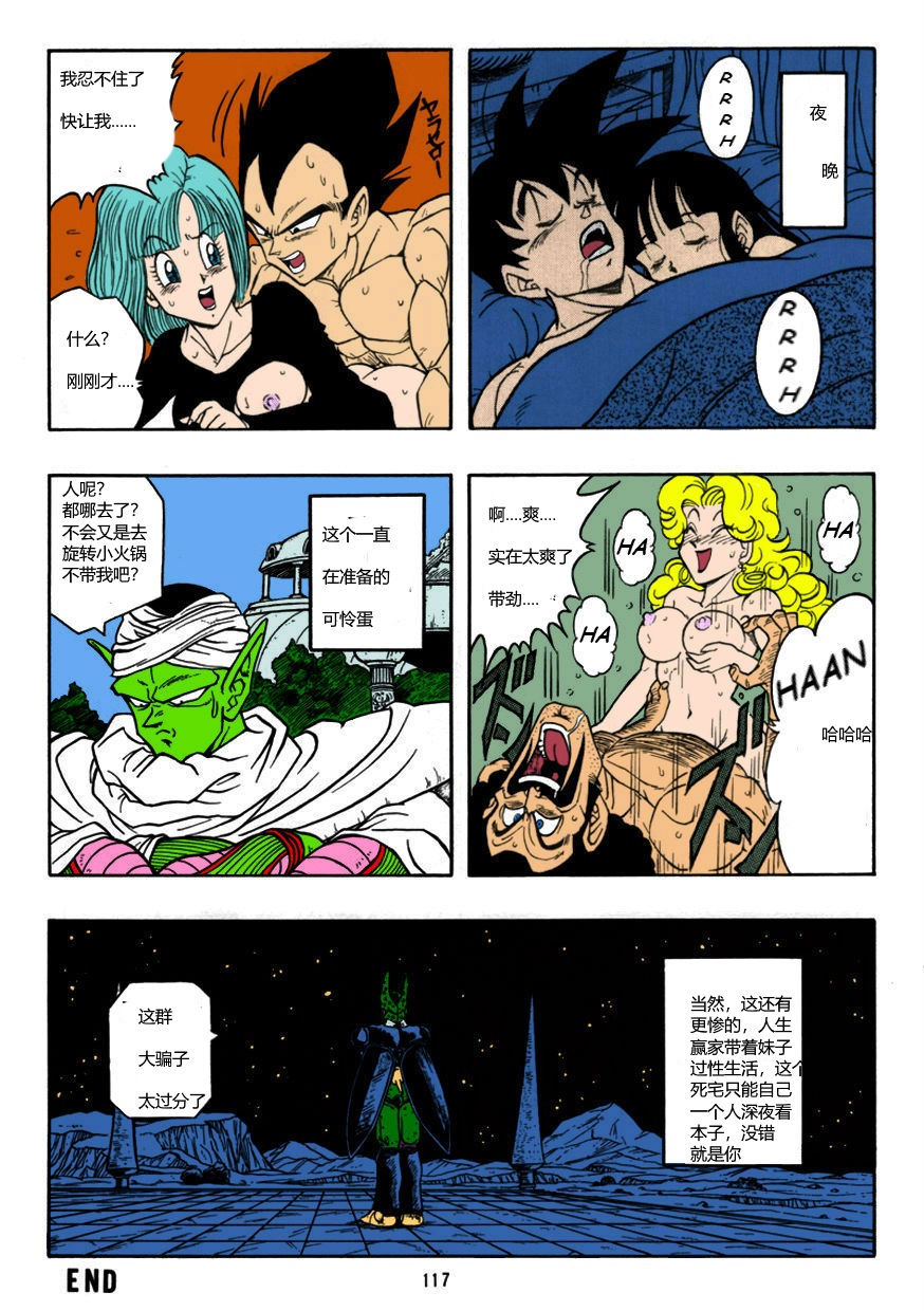 DRAGONBALL H Bessatsu Soushuuhen - Page 19