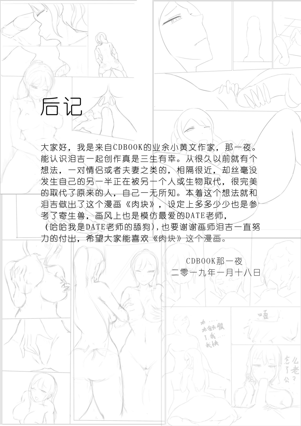 肉块01 - Page 17