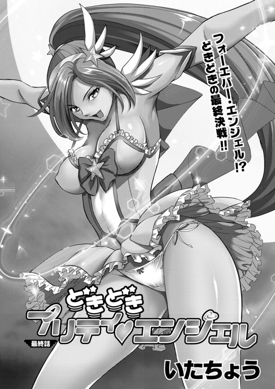 Action Pizazz DX 2019-01 - Page 139