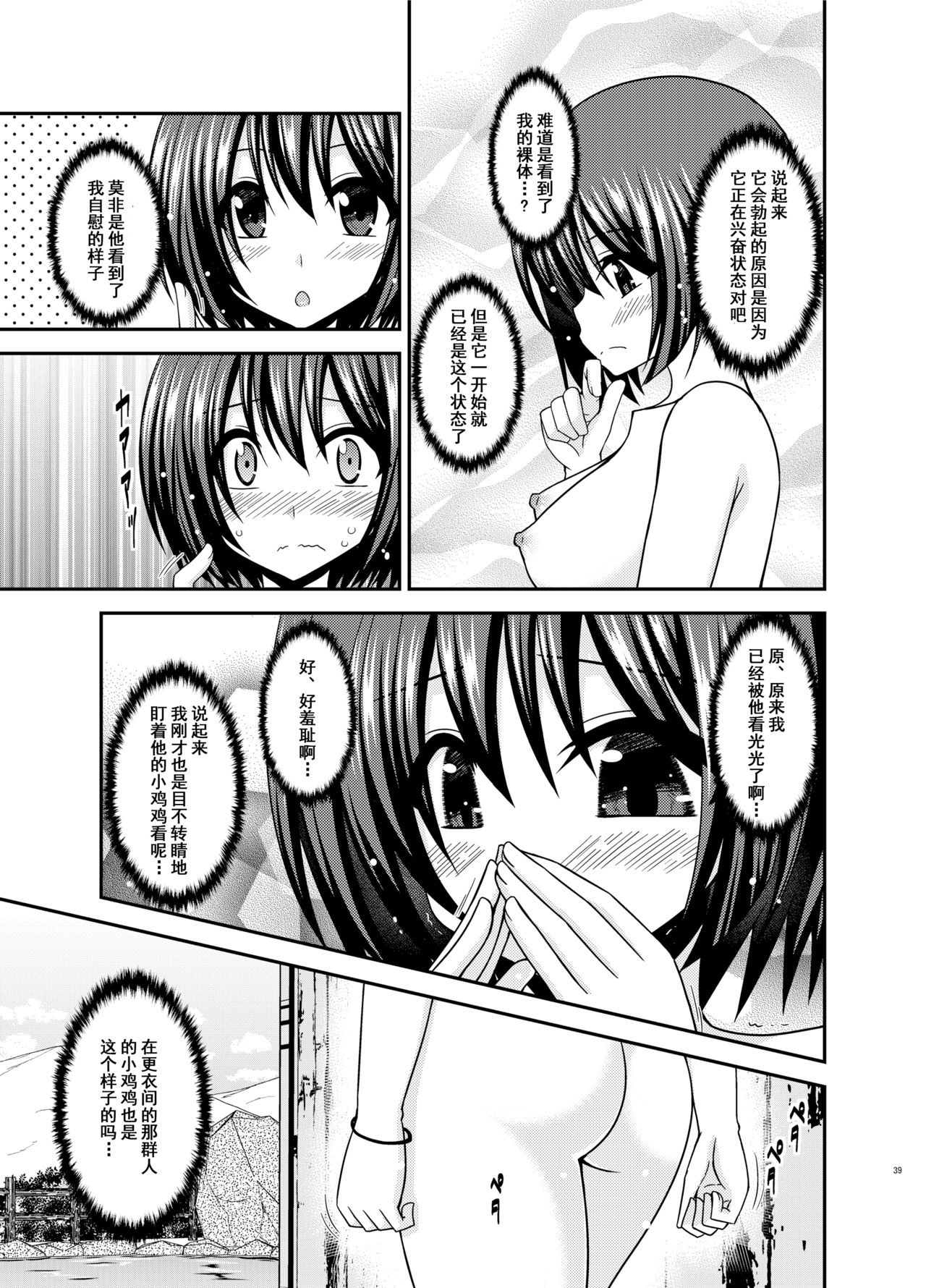 Mizushima-san wa Roshutsushou. 4 - Page 40