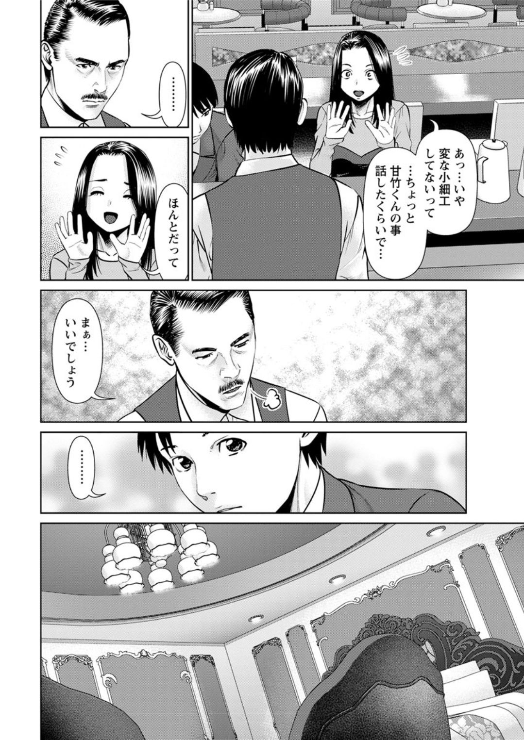 Himitsu no Kissaten - Page 152