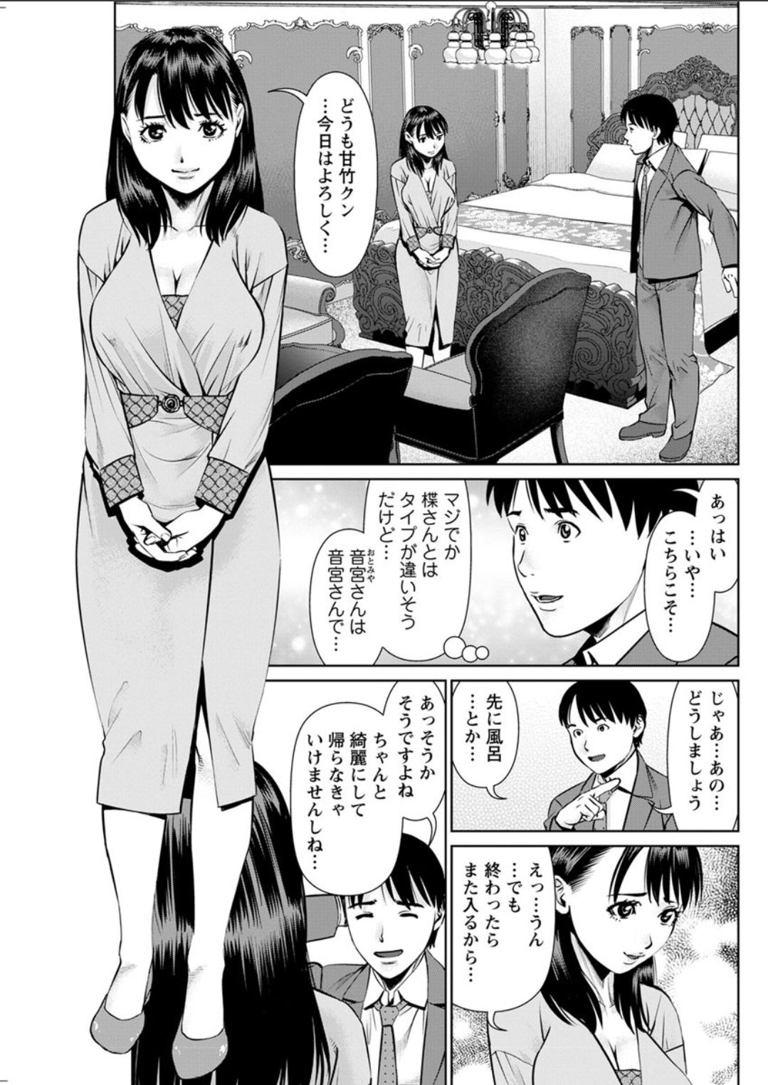 Himitsu no Kissaten - Page 45