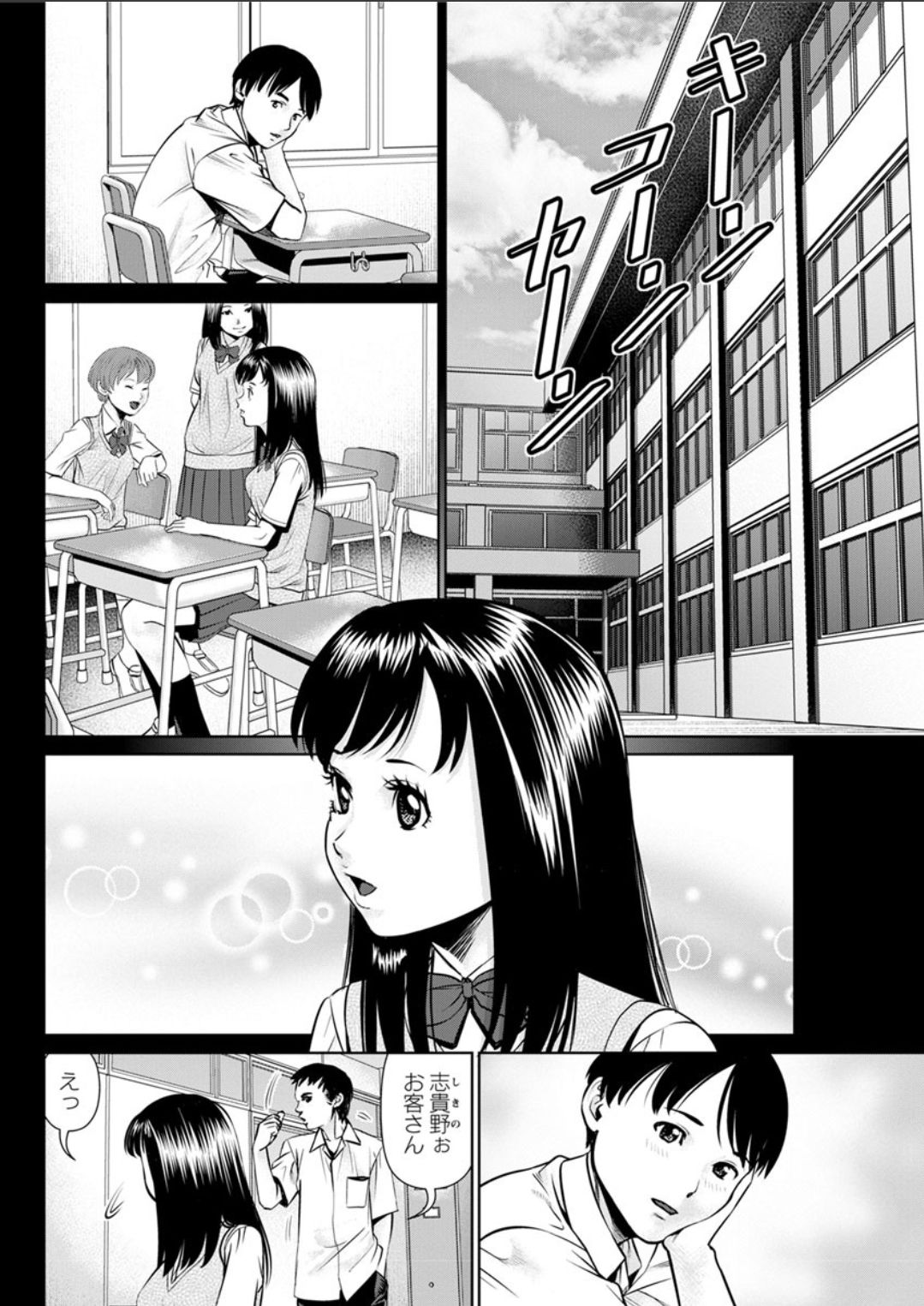 Himitsu no Kissaten - Page 60