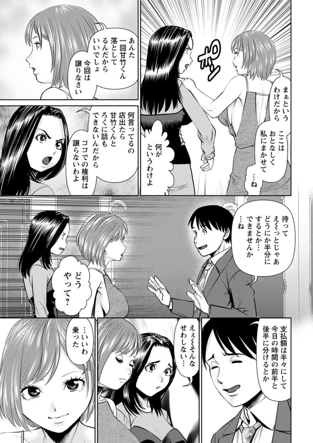 Himitsu no Kissaten - Page 81