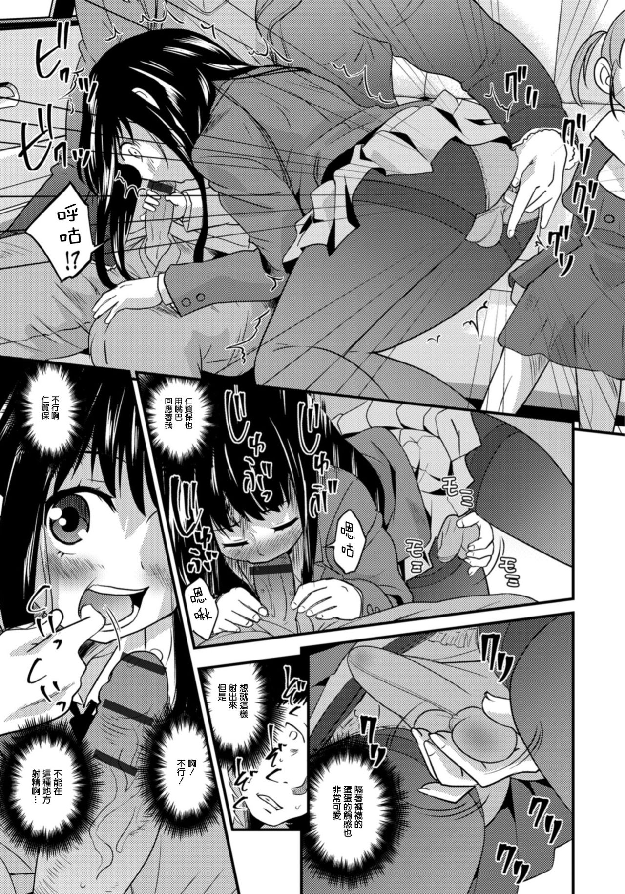 Kimi no Tsureko ni Koishiteru. 7 My Fair Lady - Page 9