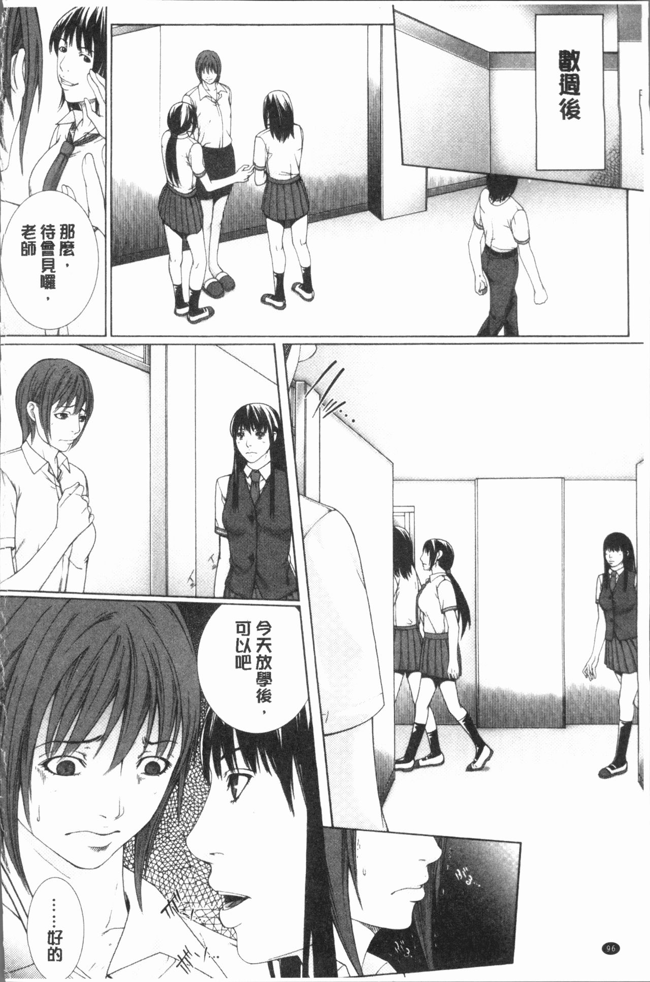 Kaikou - Page 101