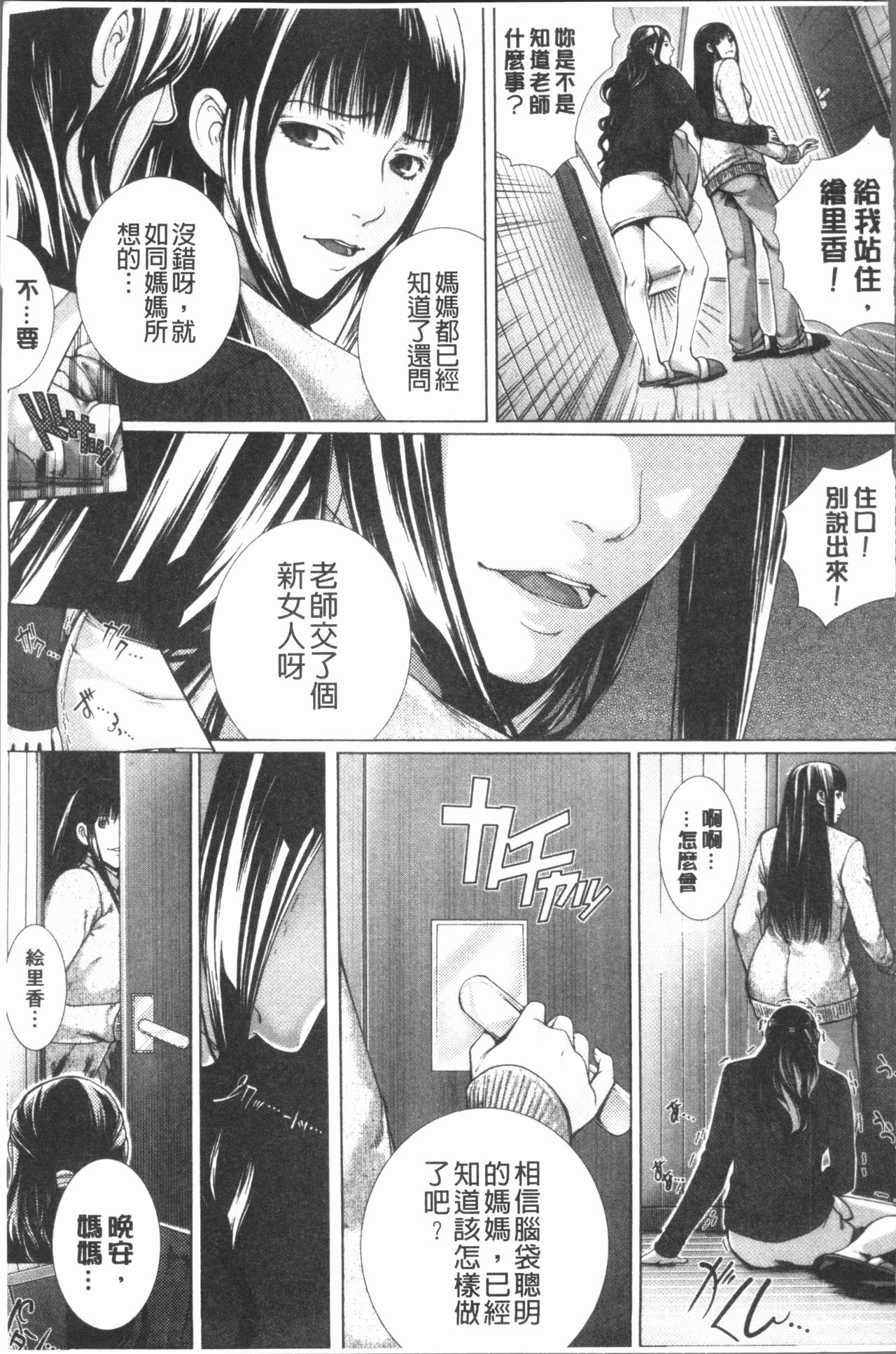 Kaikou - Page 146