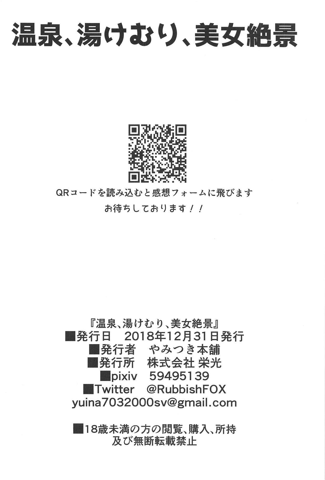 Onsen, Yukemuri, Bijo Zekkei. - Page 17