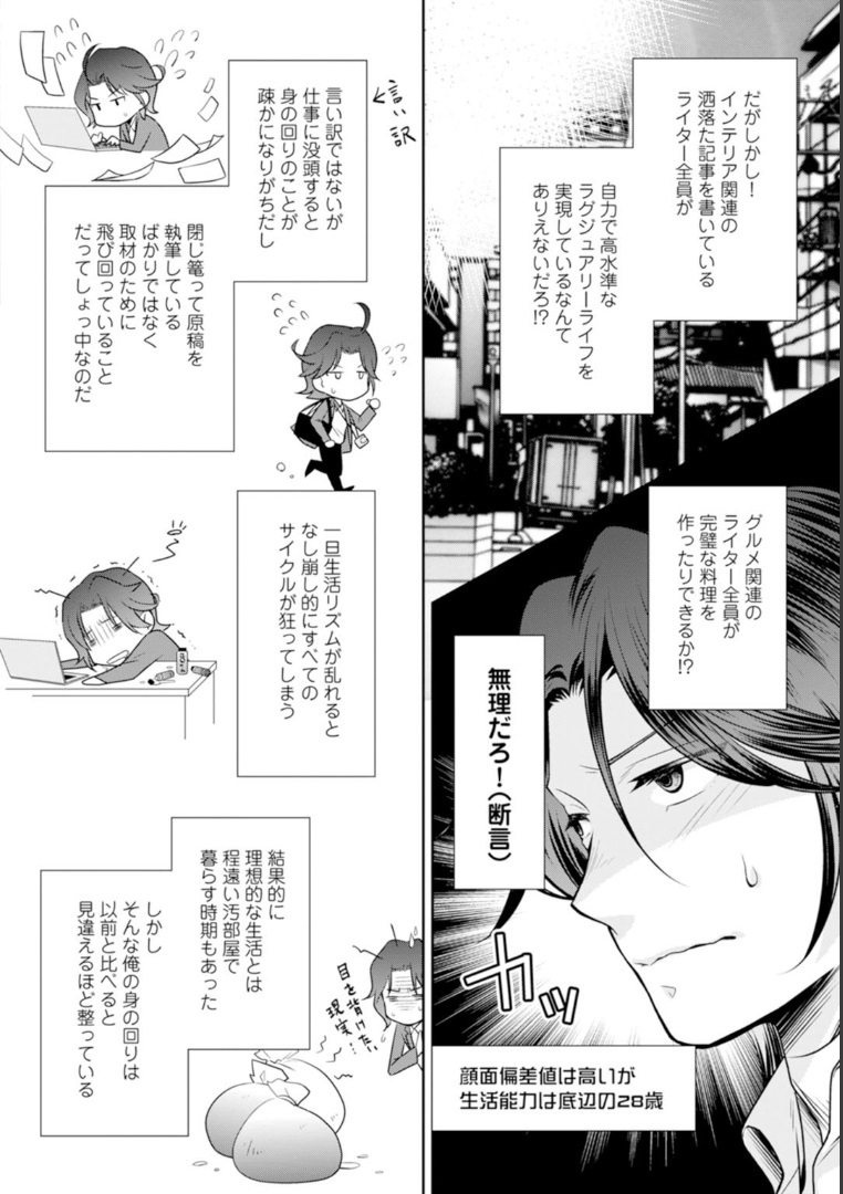 Love Coffre Magic vol. 1 - Page 12