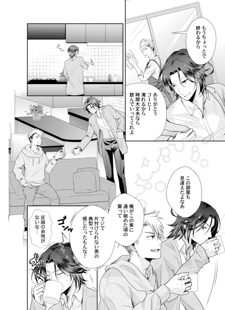 Love Coffre Magic vol. 1 - Page 14