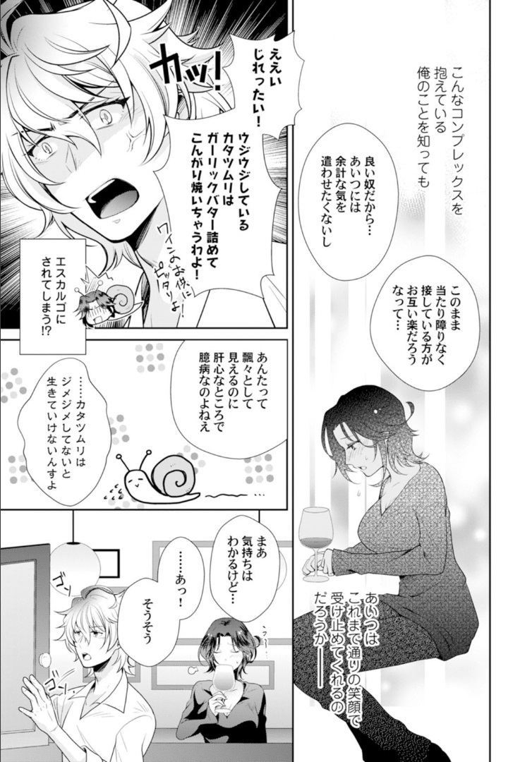 Love Coffre Magic vol. 1 - Page 23