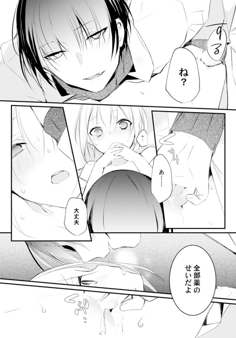Love Coffre Magic vol. 1 - Page 67