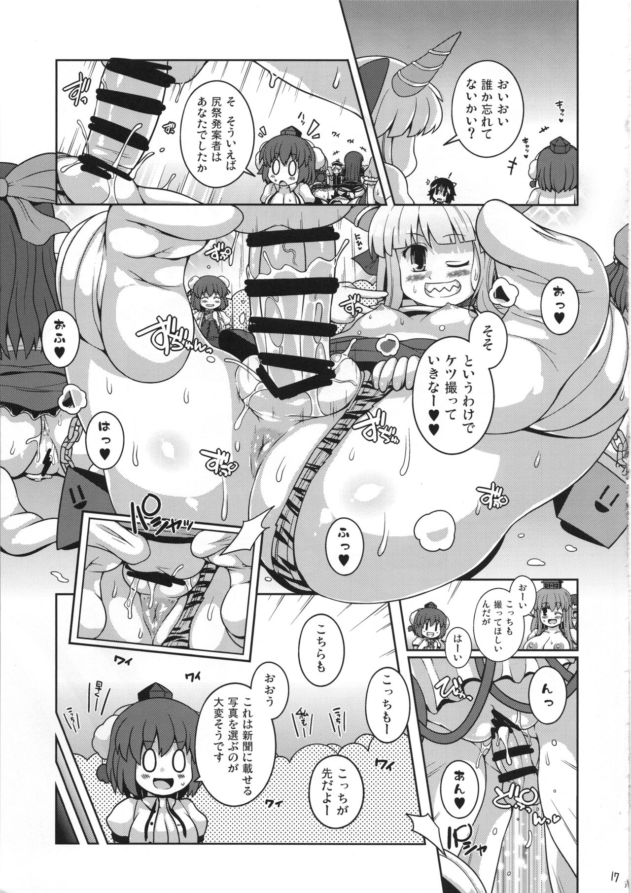 Bunbunmaru Gensoukyou Ketsu Matsuri - Page 16